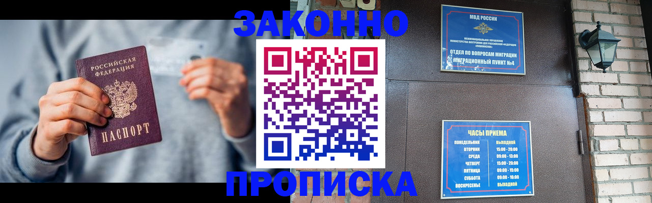 временная регистрация для всех в Николаевске